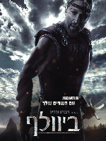 Beowulf - פרטי סרט : ביוולף