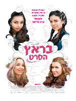 Bratz - פרטי סרט : בראץ