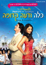 Bride & Prejudice - תמונה / פוסטר הסרט כלה ודעה קדומה