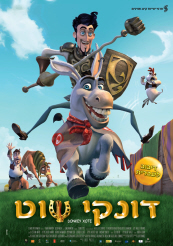 ����� ��� ����� | Donkey Xote