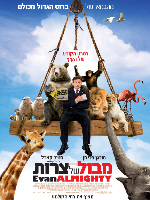 Evan Almighty - פרטי סרט : מבול של צרות