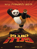 Kung Fu Panda  - פרטי סרט : קונג-פו פנדה    
