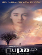 Lovely Bones