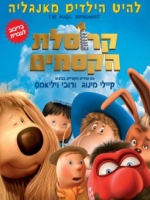 The Magic Roundabout - ����� / ����� ���� ������ ������ (�����)