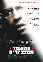 The  Manchurian Candidate - פרטי סרט : המועמד ממנצ'וריה