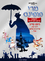 Mary Poppins - תמונה / פוסטר הסרט מרי פופינס (מדובב)