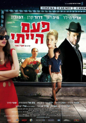 פעם הייתי / Once I Was [ישראלי] (2010) 