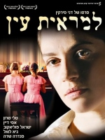 למראית עין לצפייה ישירה