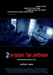 פעילות על טבעית 2 / Paranormal Activity 2 [תרגום מובנה] (2010) 