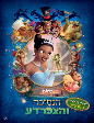 The Princess and the Frog