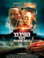 Race to Witch Mountain - פרטי סרט : המירוץ להר המכשפות