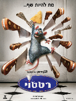 Ratatouille - ���� ��� : �����