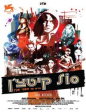 Soul Kitchen