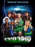 Superhero Movie - פרטי סרט : סופרהירו