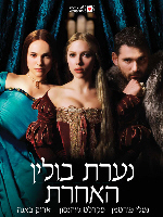 The Other Boleyn Girl - פרטי סרט : נערת בולין האחרת