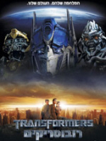 Transformers - פרטי סרט : רובוטריקים