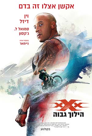 xXx The Return of Xander Cage -   : XXX:  
