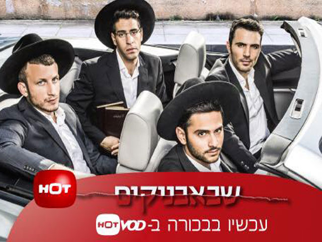 תמונה מהסדרה שבאבניקים: ביקורת עונה 3