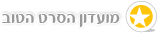 מועדון הסרט הטוב :: הצטרפו למועדון :: מבצעים