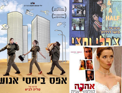 העולם מלחיץ אז צוחקים: הקומדיות הישראליות האהובות על כתבי האתר