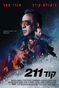 ��� 211