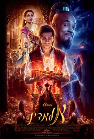 Aladdin - פרטי סרט : אלאדין (תלת מימד | 4DX)