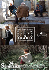Ana Arabia - פרטי סרט : אנה ערביה