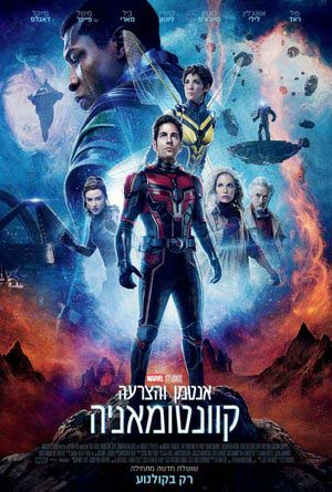 AntMan and the Wasp Quantumania -   :  : 