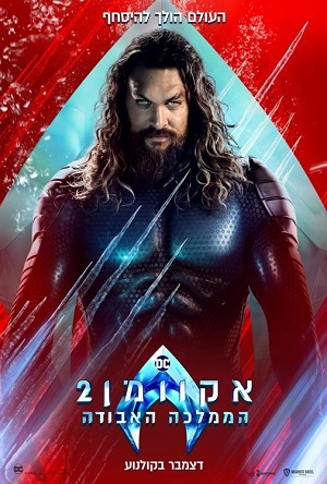 Aquaman and the Lost Kingdom - פרטי סרט : אקוומן 2 הממלכה האבודה