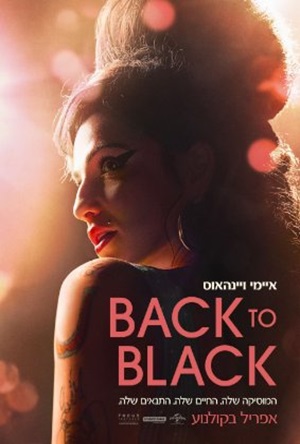 ����� Back to Black