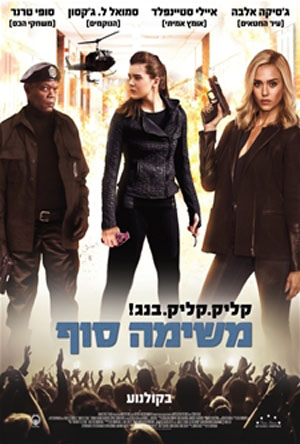 Barely Lethal -   :  