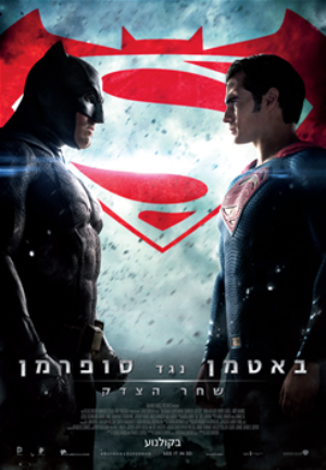 Batman v Superman -   :   :  