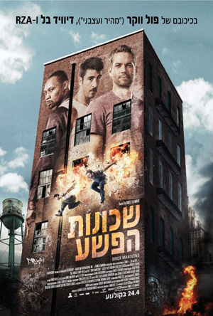 Brick Mansions - פרטי סרט : שכונות הפשע