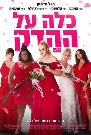 Bride Hard -   :   