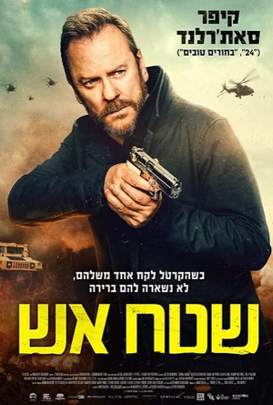 ��� �� - Brothers Under Fire