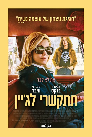 תתקשרי לג'יין :: Seret.co.il