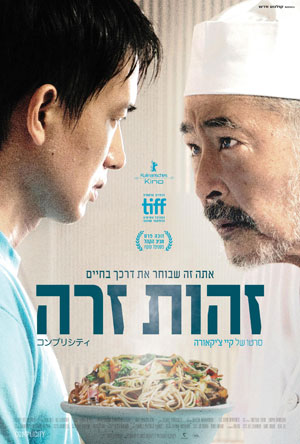 תמונה | פוסטר הסרט זהות זרה