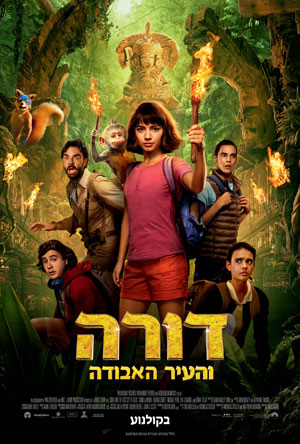 Dora and the Lost City of Gold -   :    ()