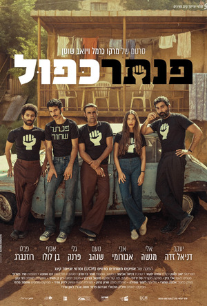 ���� ���� - Double Panther