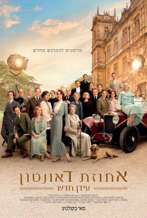 Downton Abbey A New Era - פרטי סרט : אחוזת דאונטון: עידן חדש