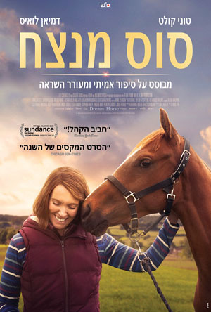 Dream Horse - פרטי סרט : סוס מנצח