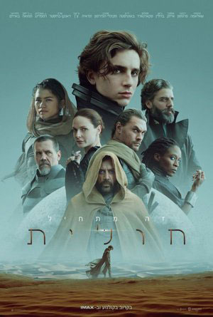 Dune -   :  (IMAX)