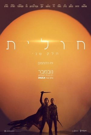 Dune Part Two - פרטי סרט : חולית: חלק שני