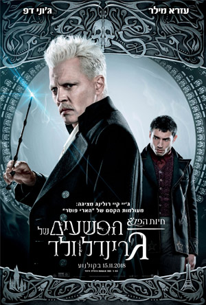 Fantastic Beasts The Crimes of Grindelwald -   :  :   