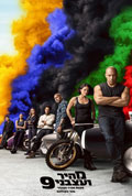 Fast and Furious 9