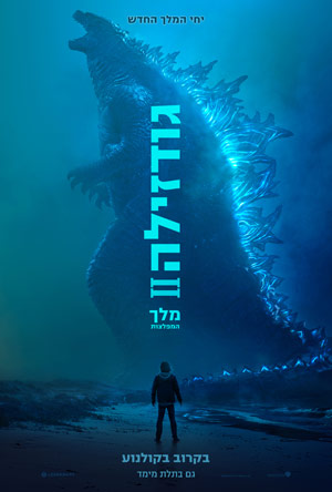 Godzilla King of the Monsters -   :  2   (4DX)