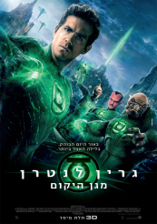 Green Lantern - פרטי סרט : גרין לנטרן תלת מימד