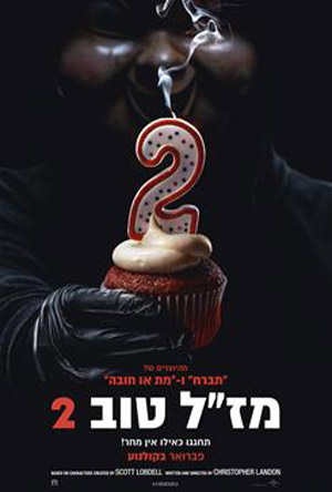 Happy Death Day 2U -   :   2