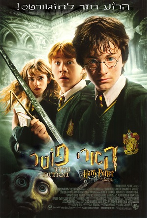Harry Potter And The Chamber Of Secrets - פרטי סרט : הארי פוטר וחדר הסודות