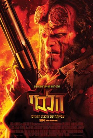 Hellboy Rise of the Blood Queen - פרטי סרט : הלבוי: עלייתה של מלכת הדמים